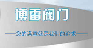 阀门生产企业市场前景如何？